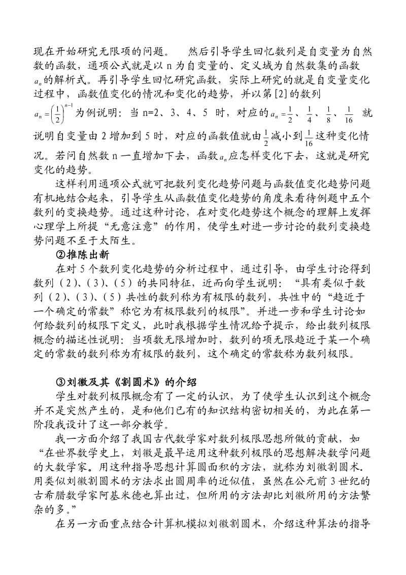 高中数学导数经典说课稿.doc_第2页