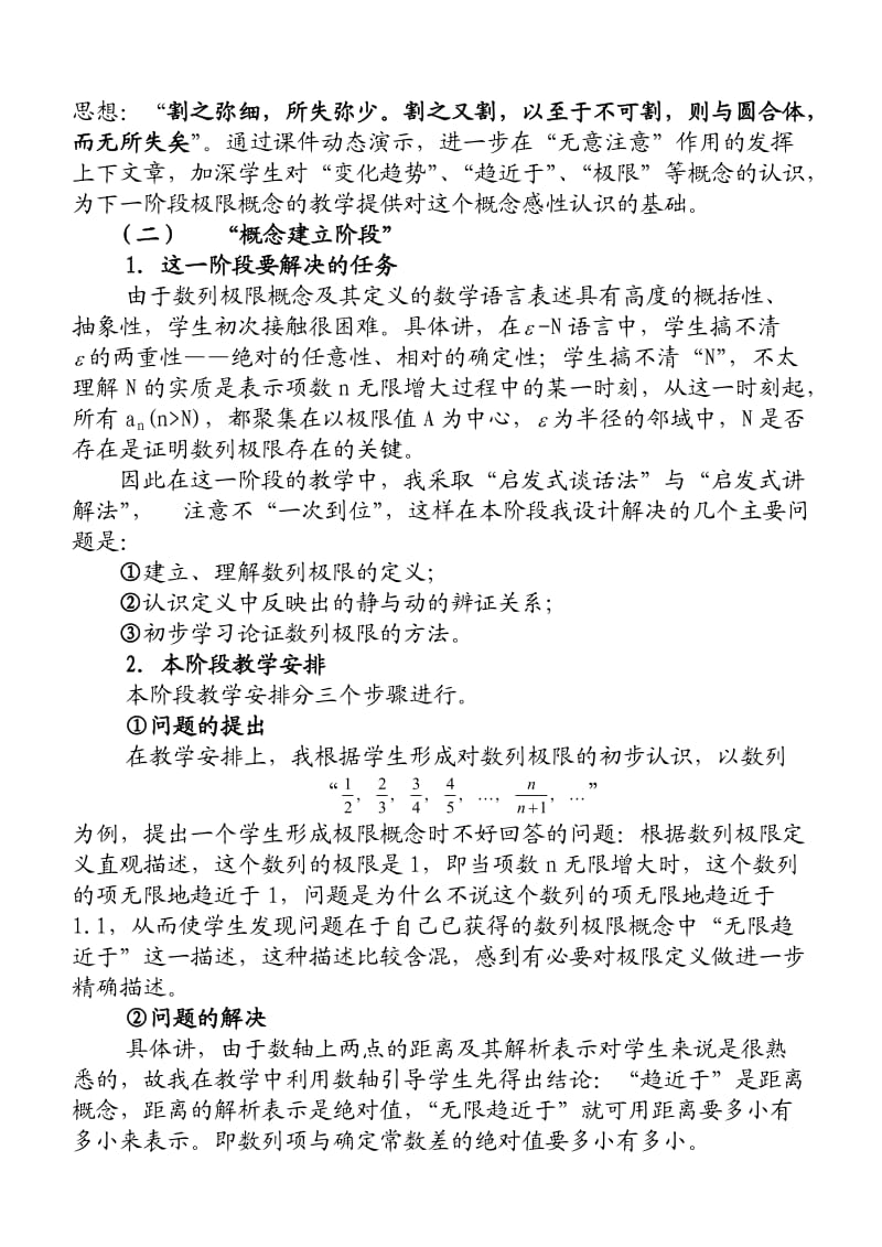 高中数学导数经典说课稿.doc_第3页