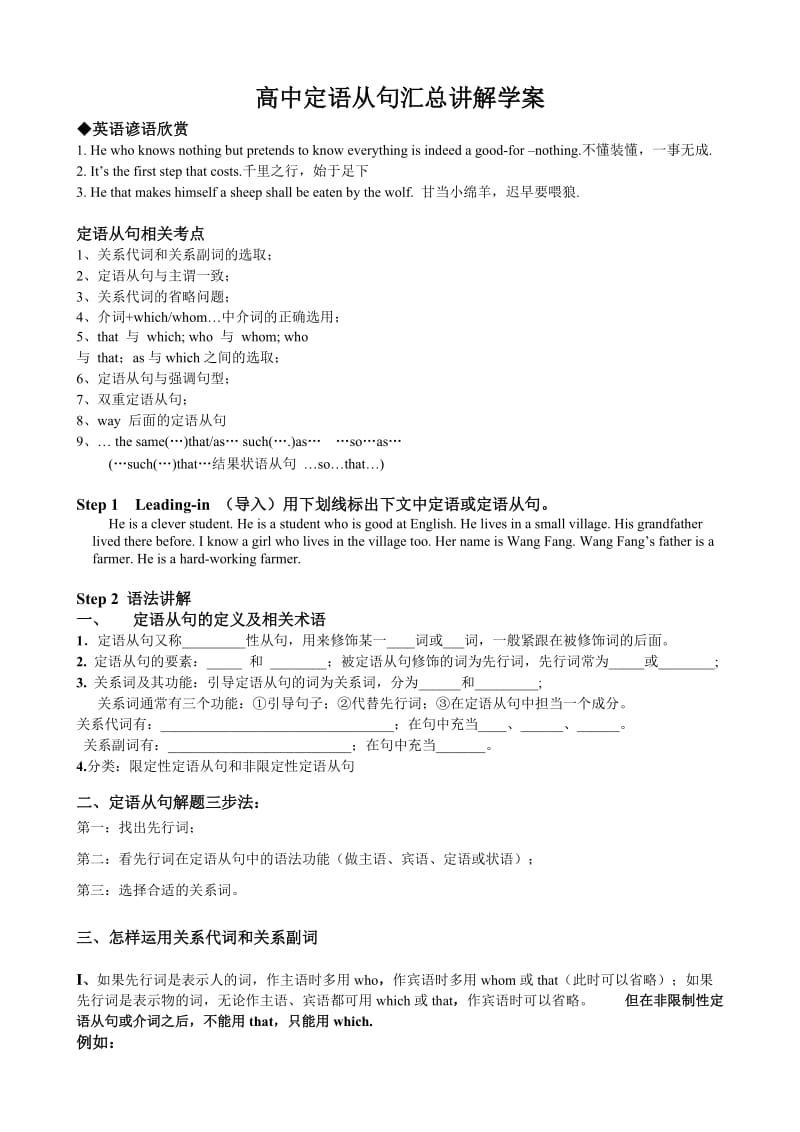 高中定语从句汇总讲解学案.doc_第1页