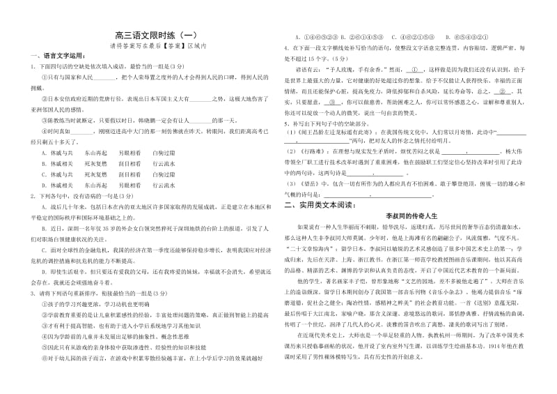 高三语文限时练(一).doc_第1页