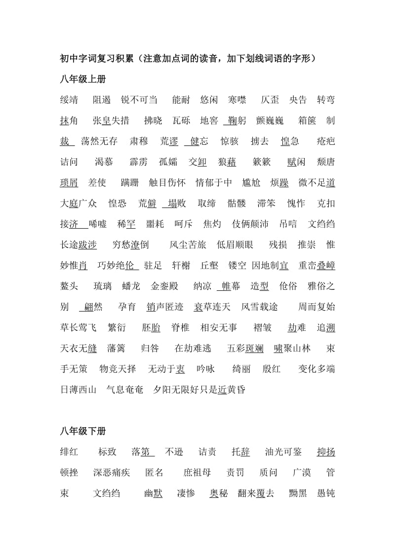 初中语文词语复习大全.doc_第1页