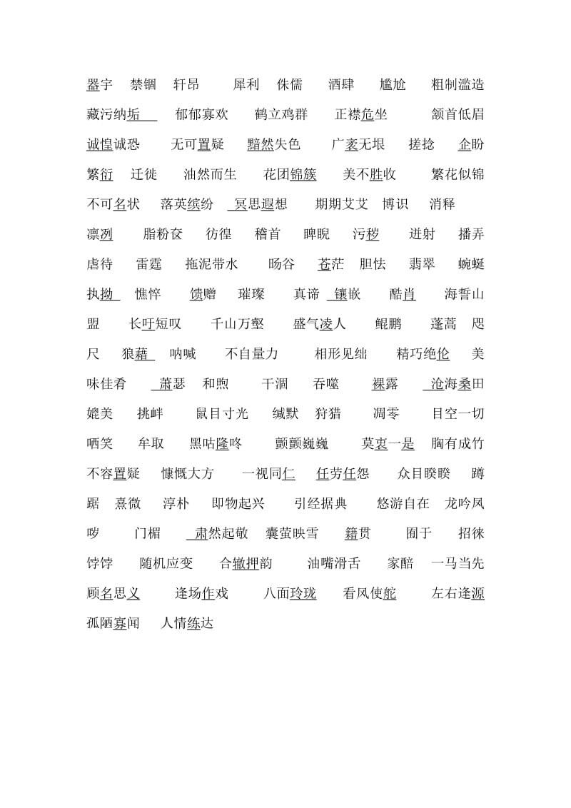 初中语文词语复习大全.doc_第2页