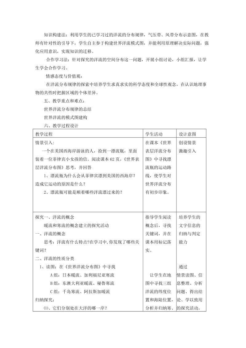 高中地理3.2世界海洋表层洋流的分布教案新人教版必修.doc_第2页