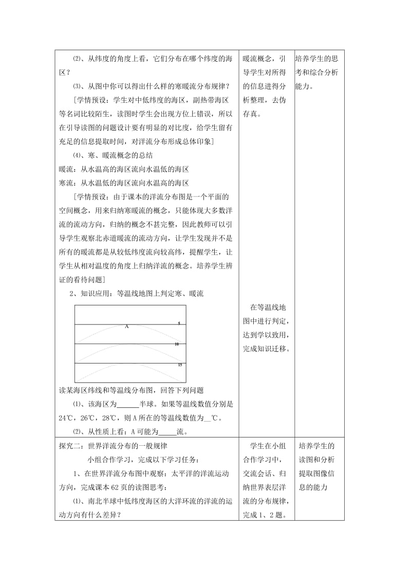 高中地理3.2世界海洋表层洋流的分布教案新人教版必修.doc_第3页