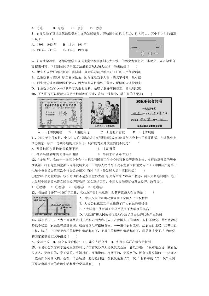 高三小练考(六)(人民必修二).doc_第2页