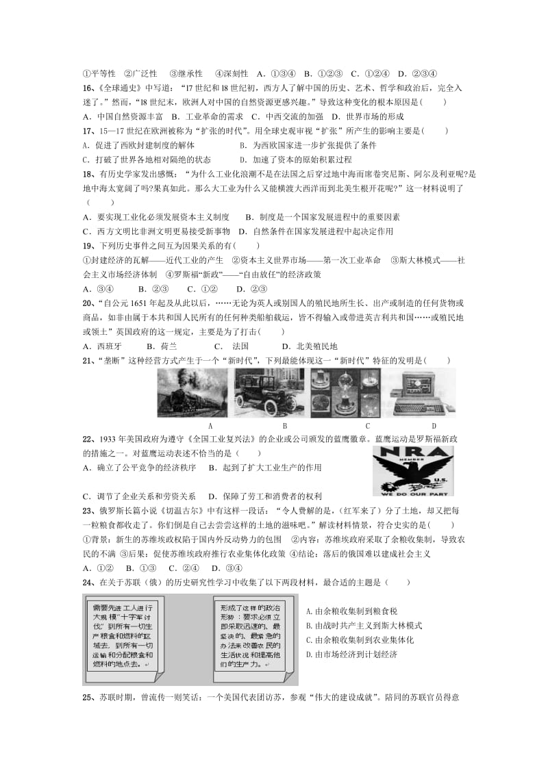 高三小练考(六)(人民必修二).doc_第3页
