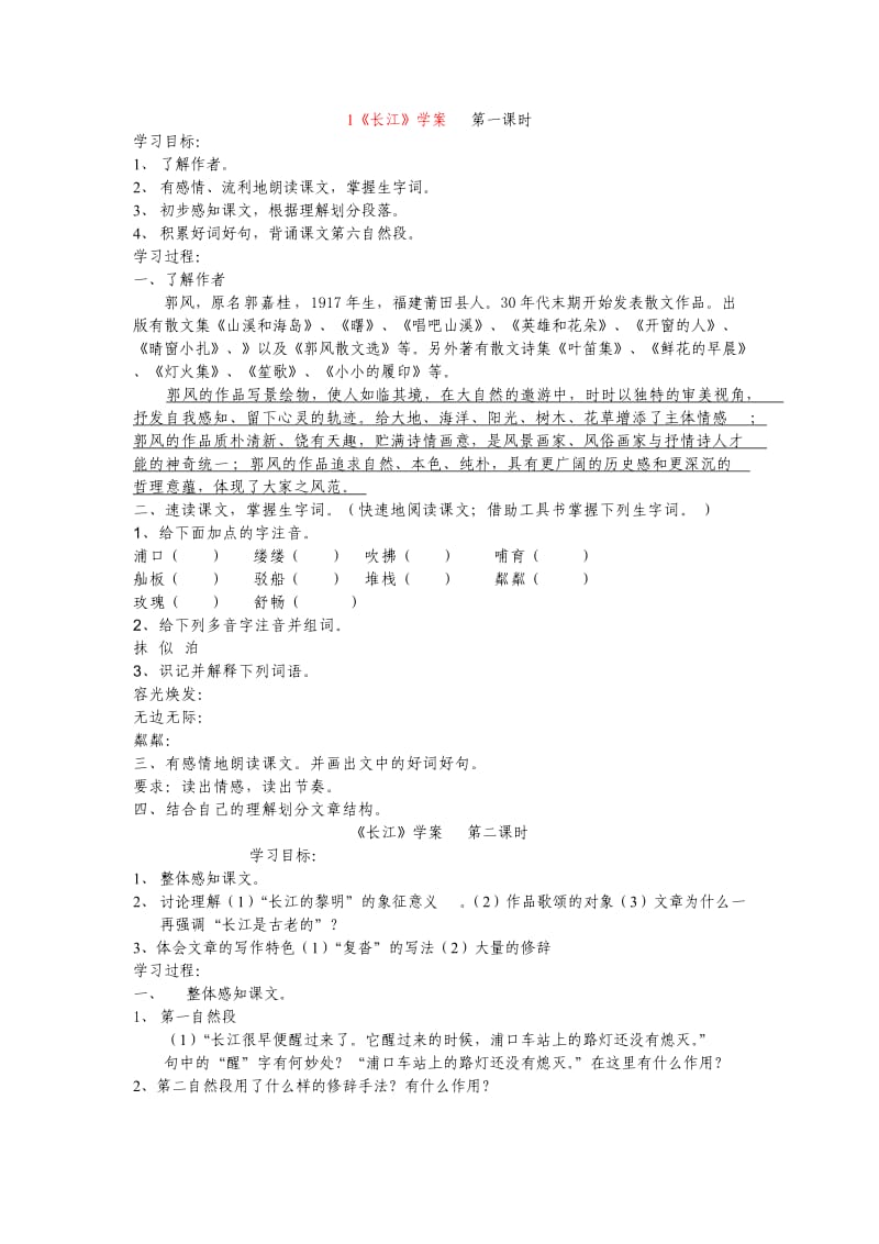 北师大版语文七年级下册说课稿.doc_第1页