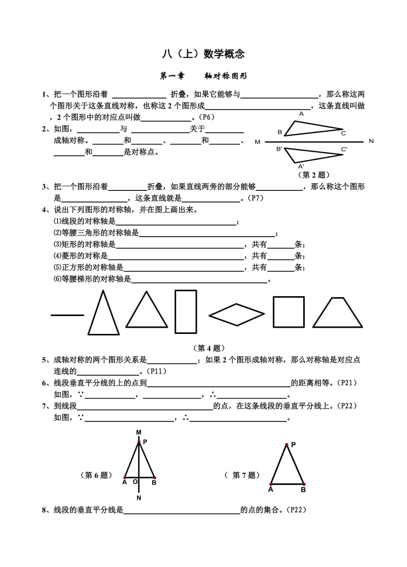 初中数学漫步者八(上)数学概念.doc_第1页