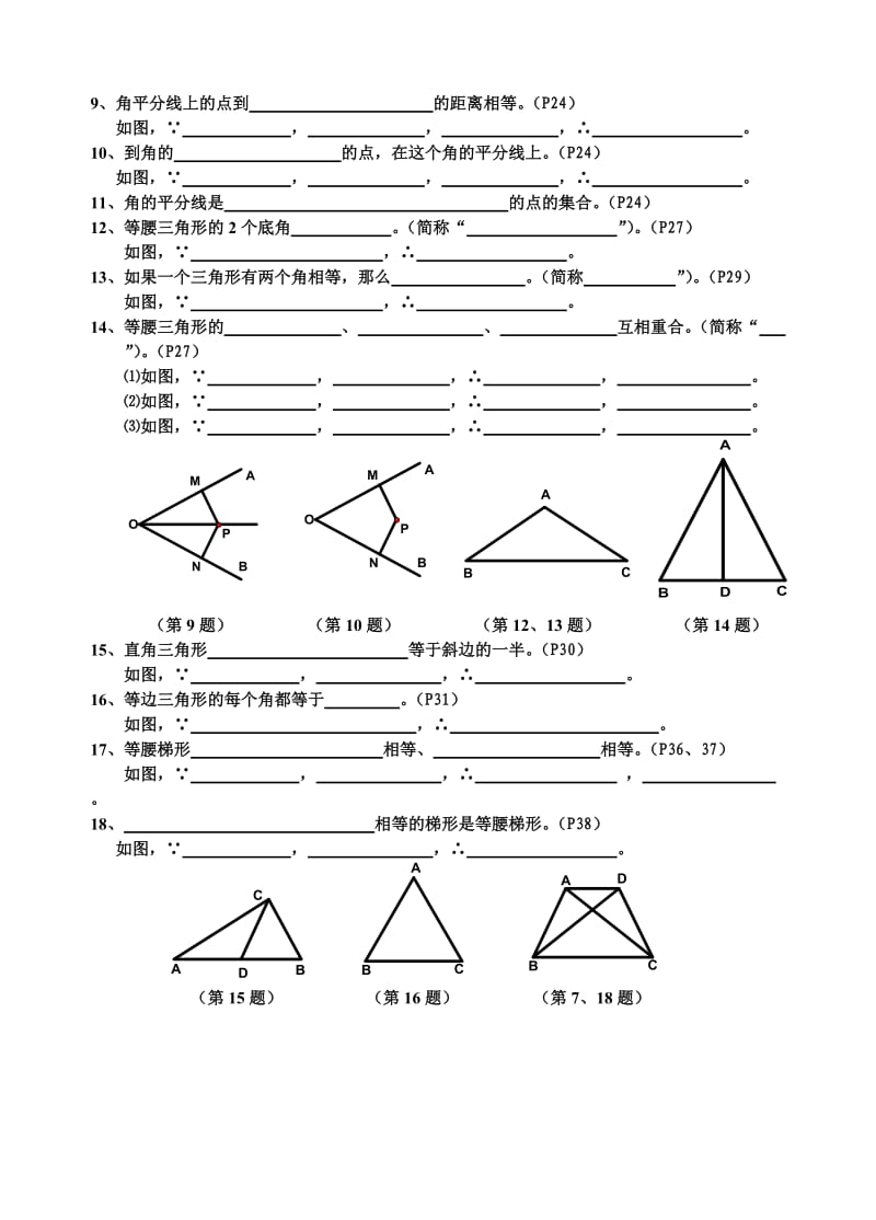 初中数学漫步者八(上)数学概念.doc_第2页
