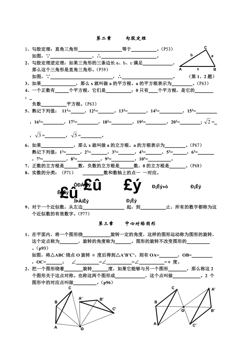 初中数学漫步者八(上)数学概念.doc_第3页