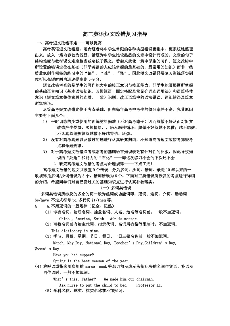 高三英语短文改错复习指导.doc_第1页