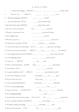 初二英語下句型轉(zhuǎn)換外研社版.doc