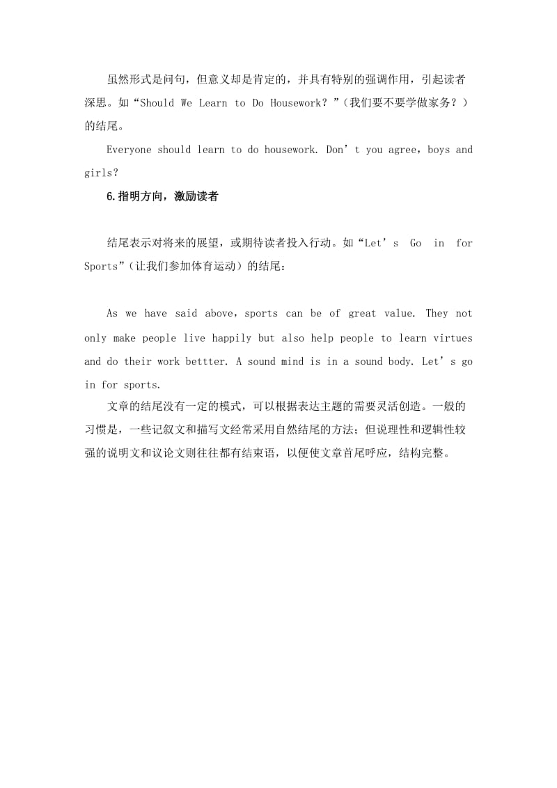 高考英语作文六种结尾方式示例.doc_第2页