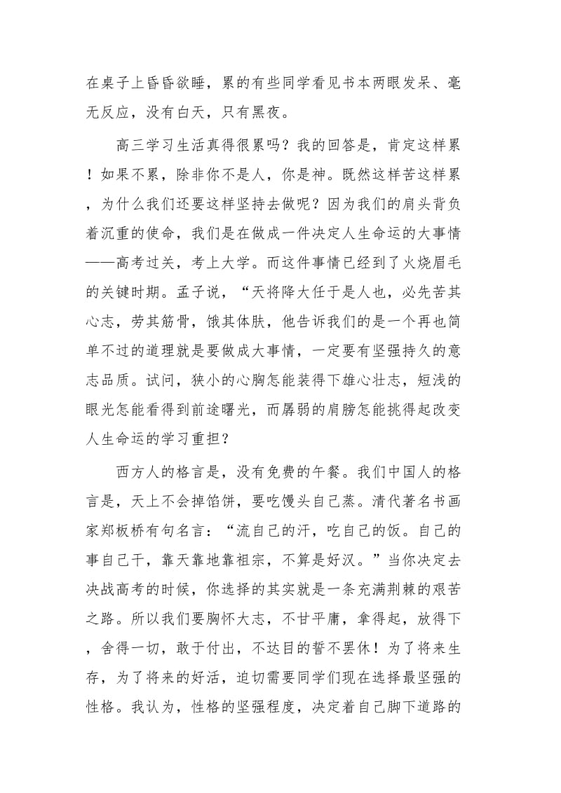 高考百日誓师大会发言稿四篇_第2页