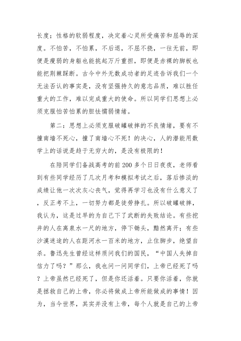 高考百日誓师大会发言稿四篇_第3页