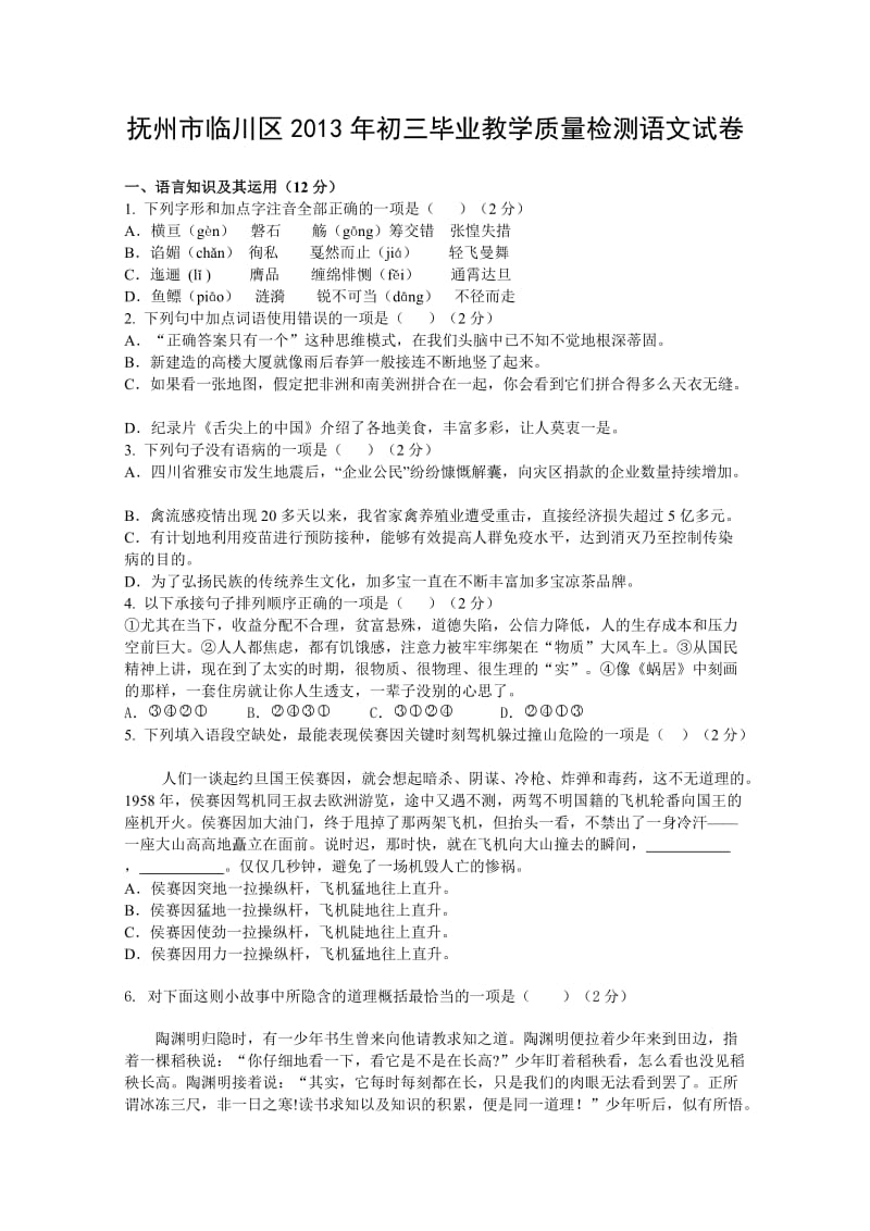 抚州市临川区2013年初三毕业教学质量检测语文试卷(附答案).doc_第1页