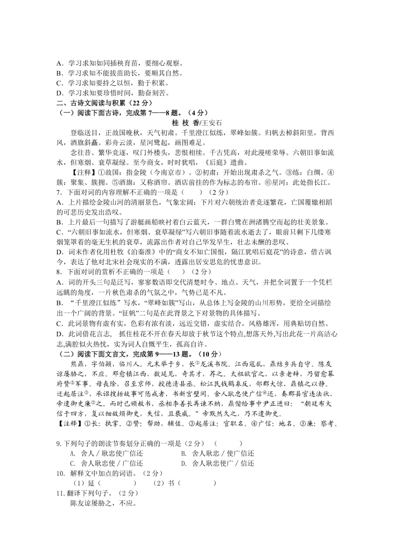 抚州市临川区2013年初三毕业教学质量检测语文试卷(附答案).doc_第2页