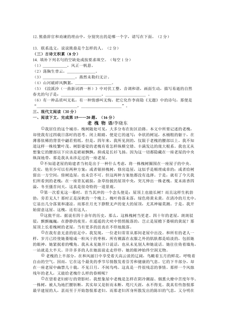 抚州市临川区2013年初三毕业教学质量检测语文试卷(附答案).doc_第3页