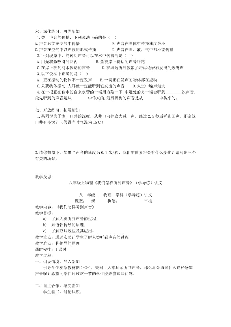 八年级物理上册《声音》导学案(无答案)人教新课标版.doc_第2页