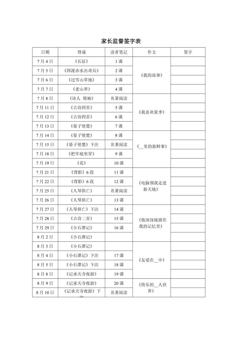 太谷三中初一2011年暑假语文家长监督签字表.doc_第1页