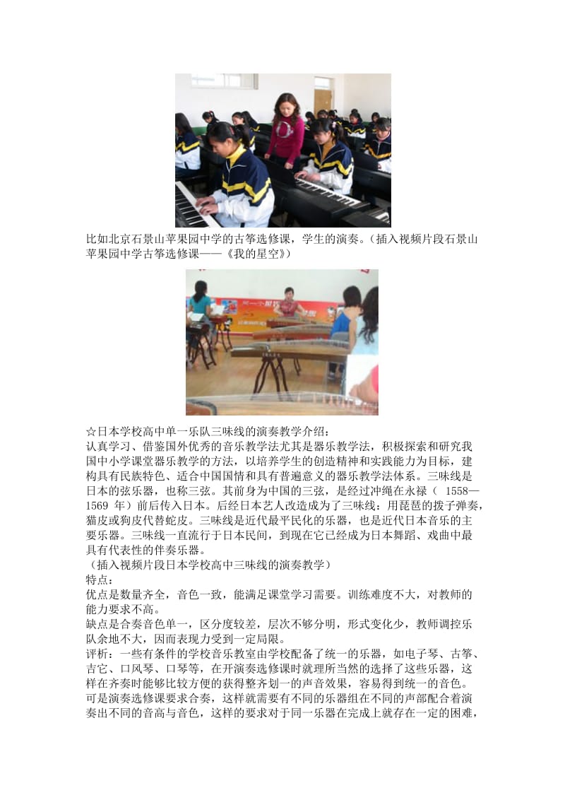 高中音乐“演奏”教学研究学习组织形式的建立与指导.doc_第2页