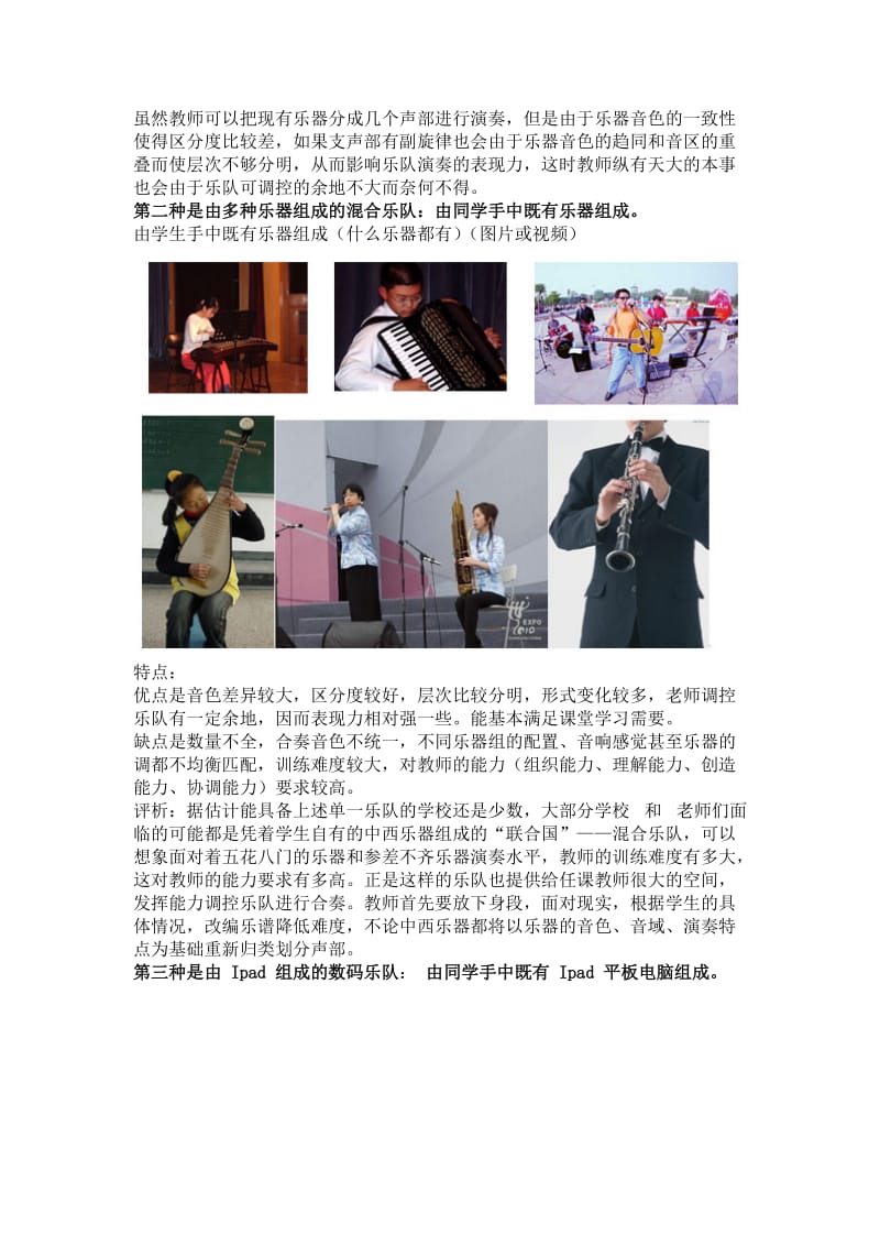 高中音乐“演奏”教学研究学习组织形式的建立与指导.doc_第3页