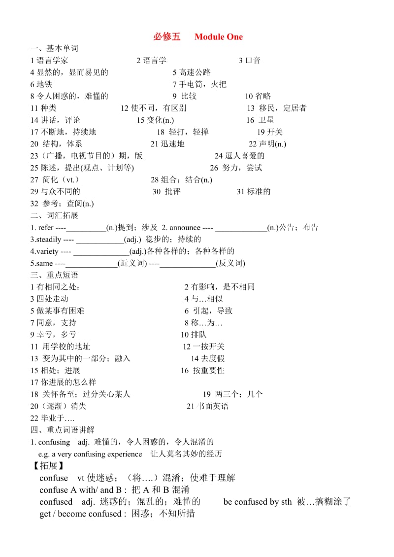 高考英语第一模块ModuleOne复习学案外研版必修.doc_第1页