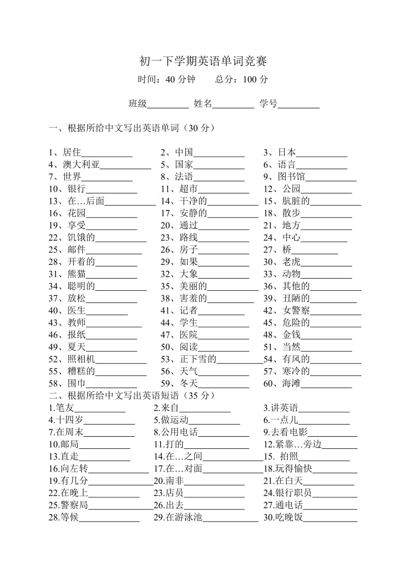 初一下学期英语单词竞赛.doc_第1页