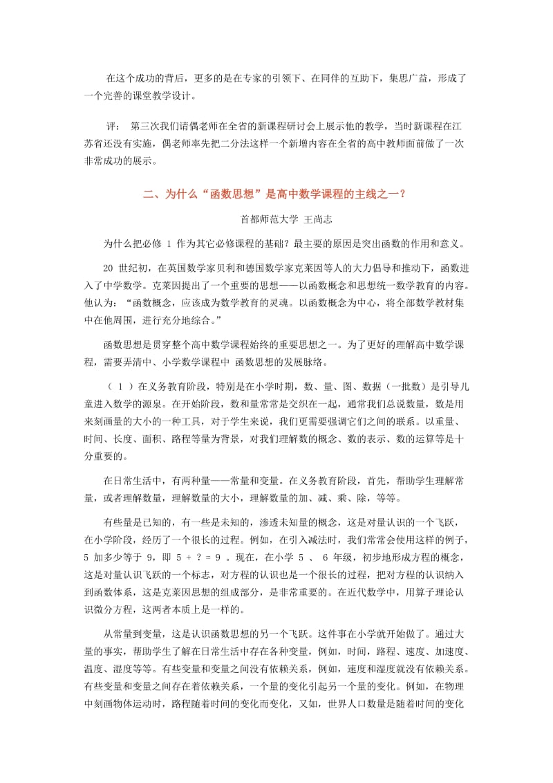 高中数学继续教育学习材料.doc_第3页