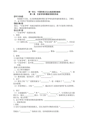 高中歷史必修三導學案.doc