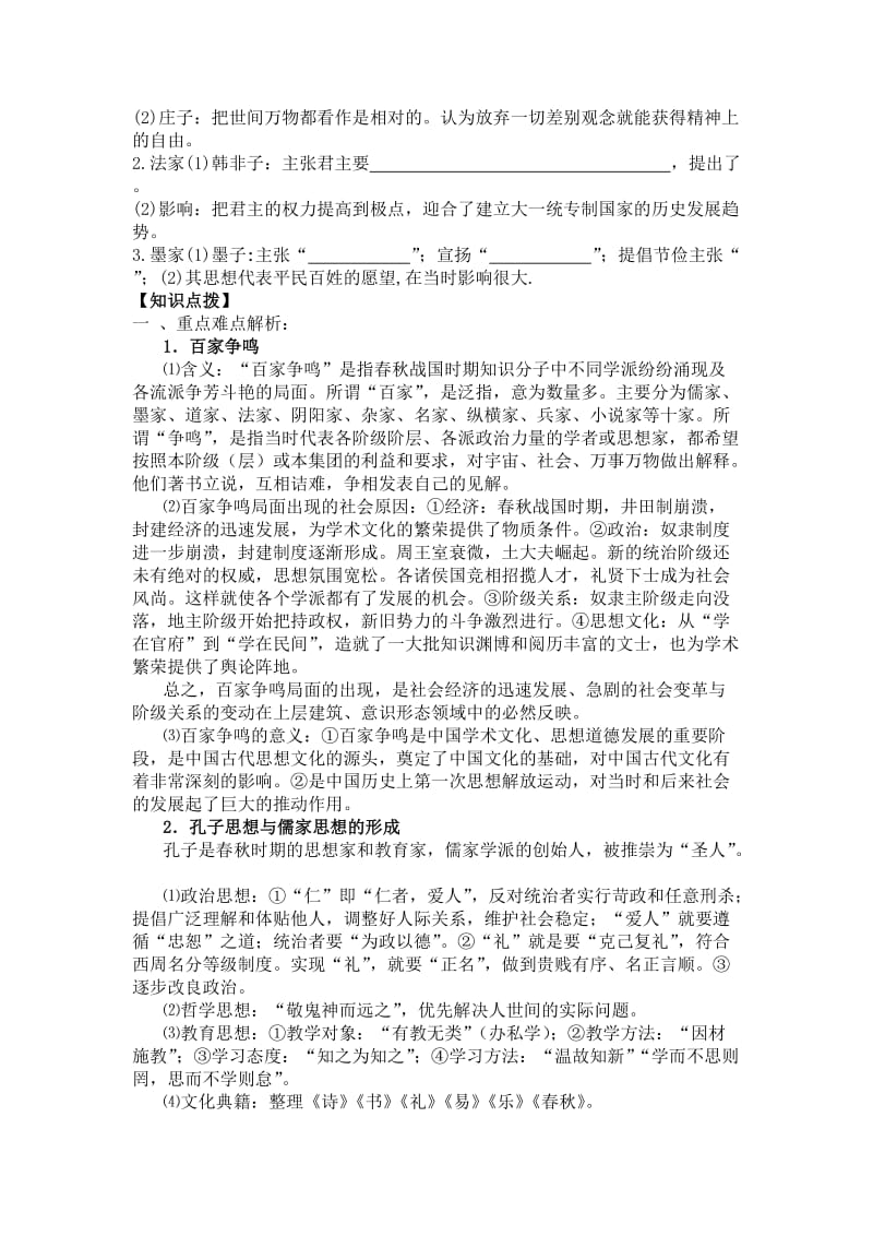 高中历史必修三导学案.doc_第2页