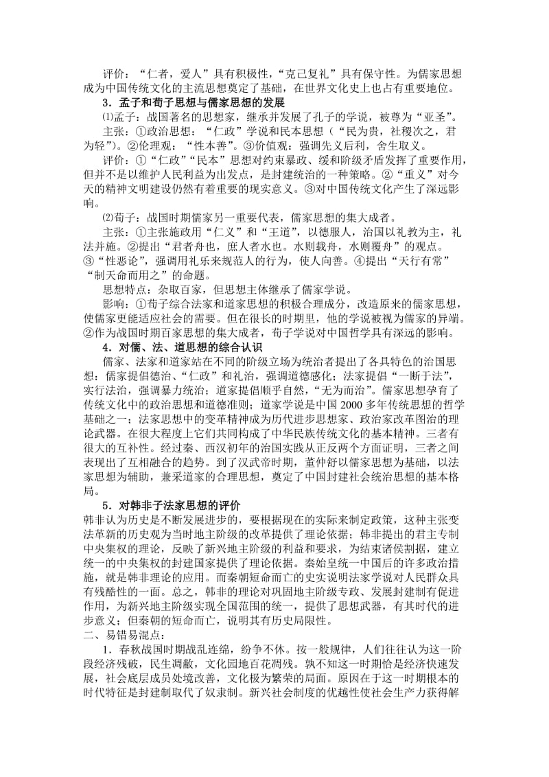 高中历史必修三导学案.doc_第3页