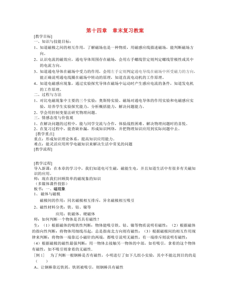 九年级物理第十四章章末复习教案北师大版.doc_第1页