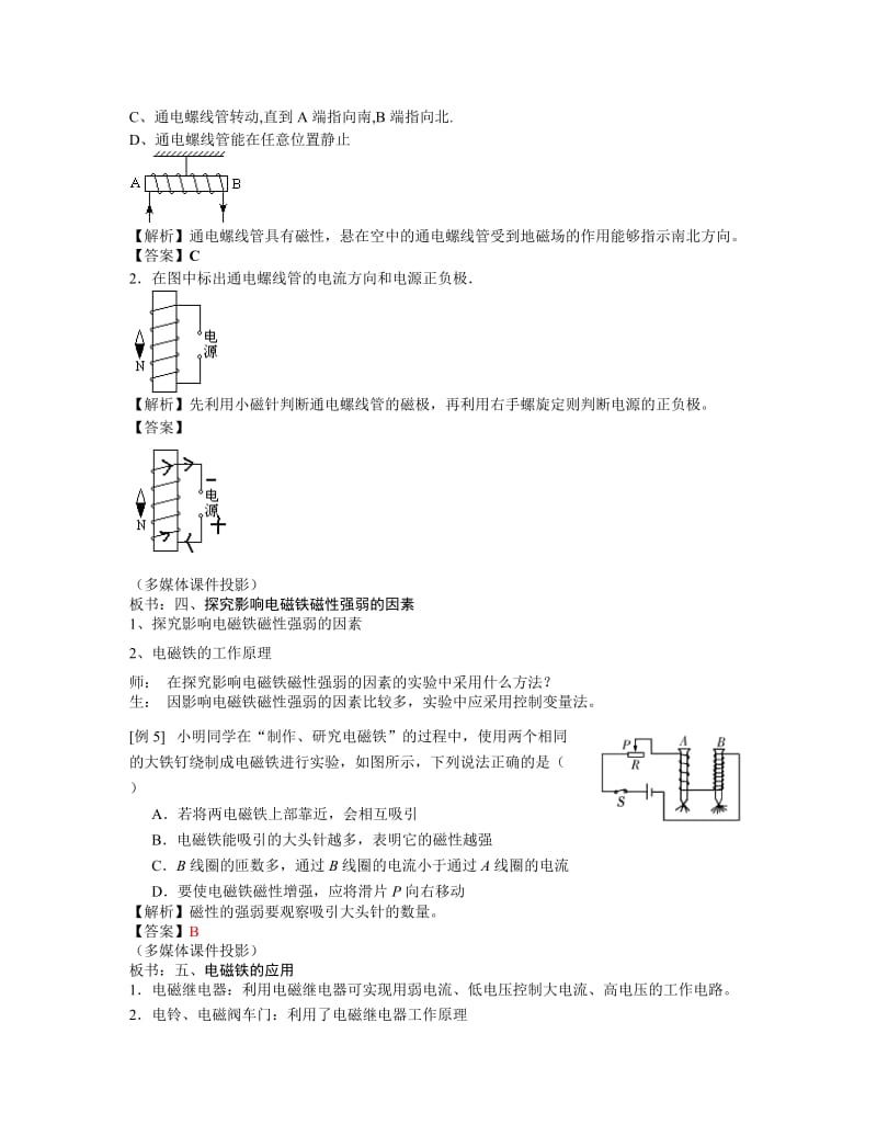 九年级物理第十四章章末复习教案北师大版.doc_第3页