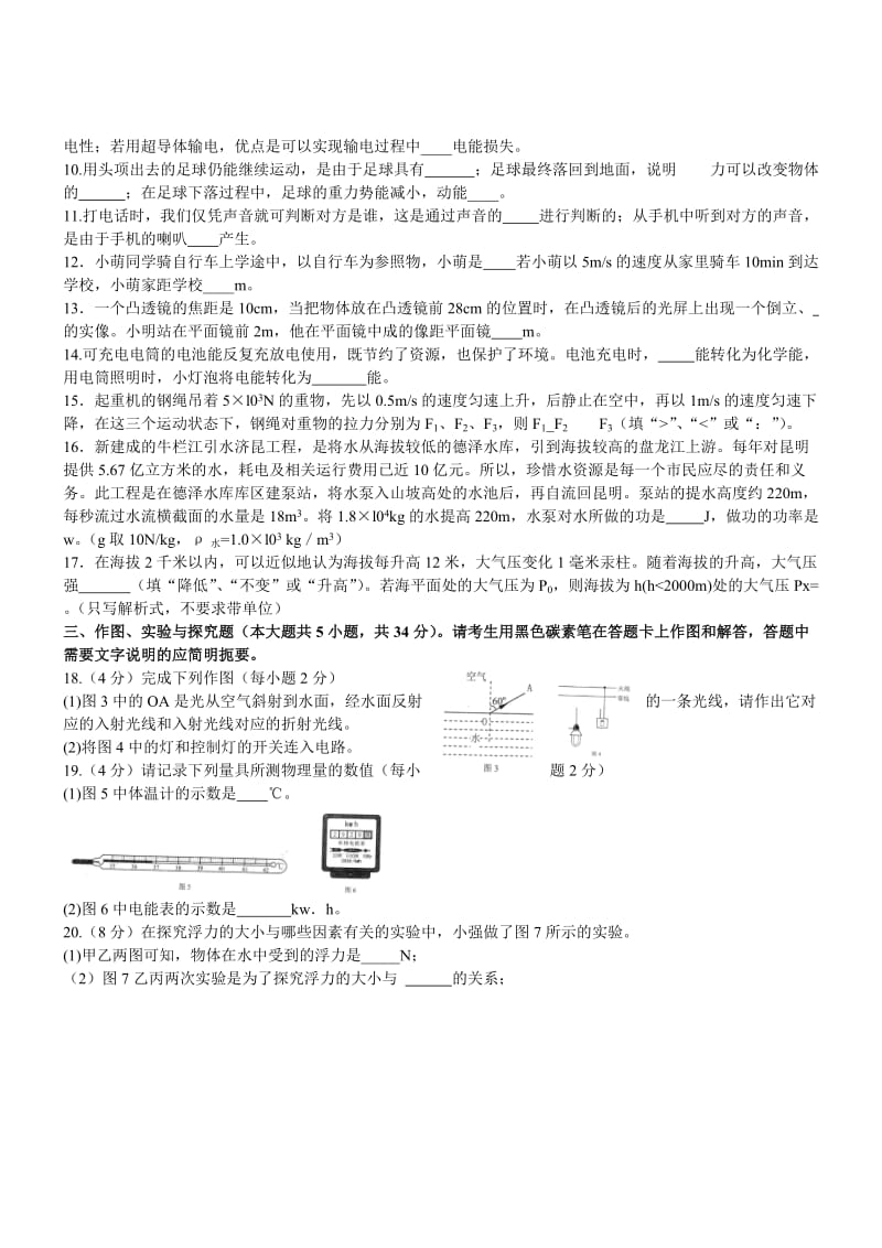 云南昆明物理-2015初中毕业学业考试试卷(word含解析.doc_第2页