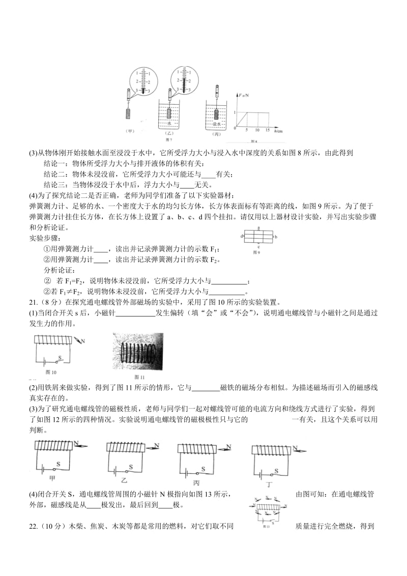 云南昆明物理-2015初中毕业学业考试试卷(word含解析.doc_第3页