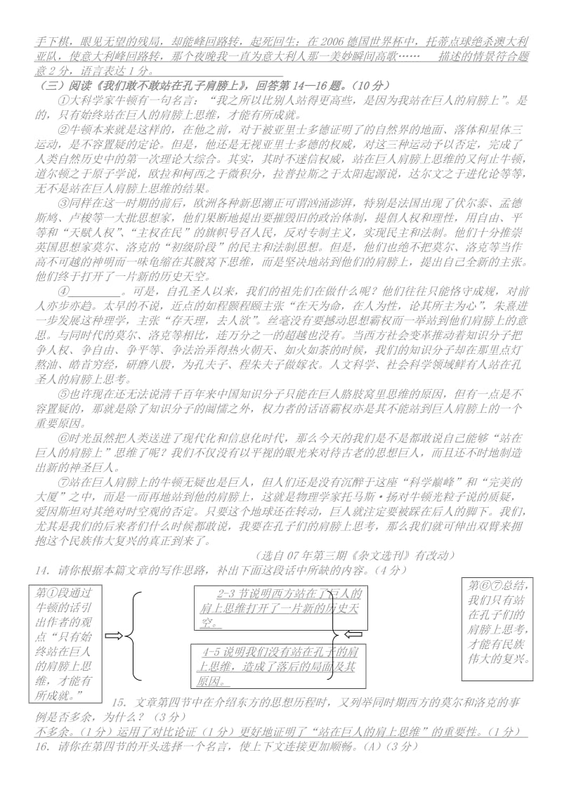 高中附答案议论文阅读练习.doc_第2页