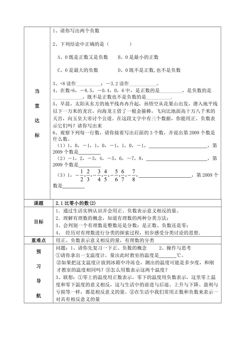 数学f1初中数学第2章有理数全章预习作业.doc_第2页