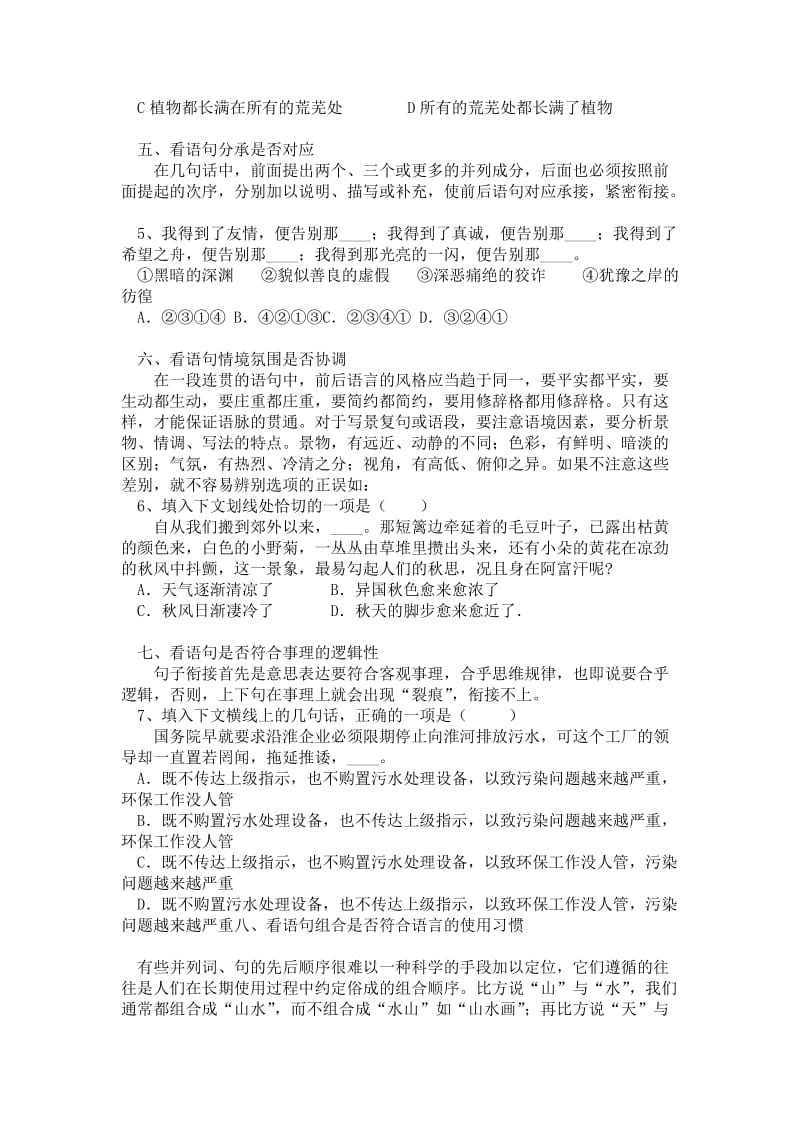 初三语文阅读分析.doc_第2页