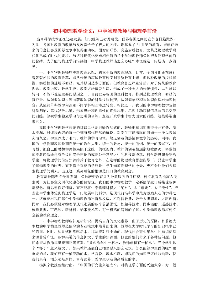 初中物理教学论文：中学物理教师与物理学前沿.doc_第1页