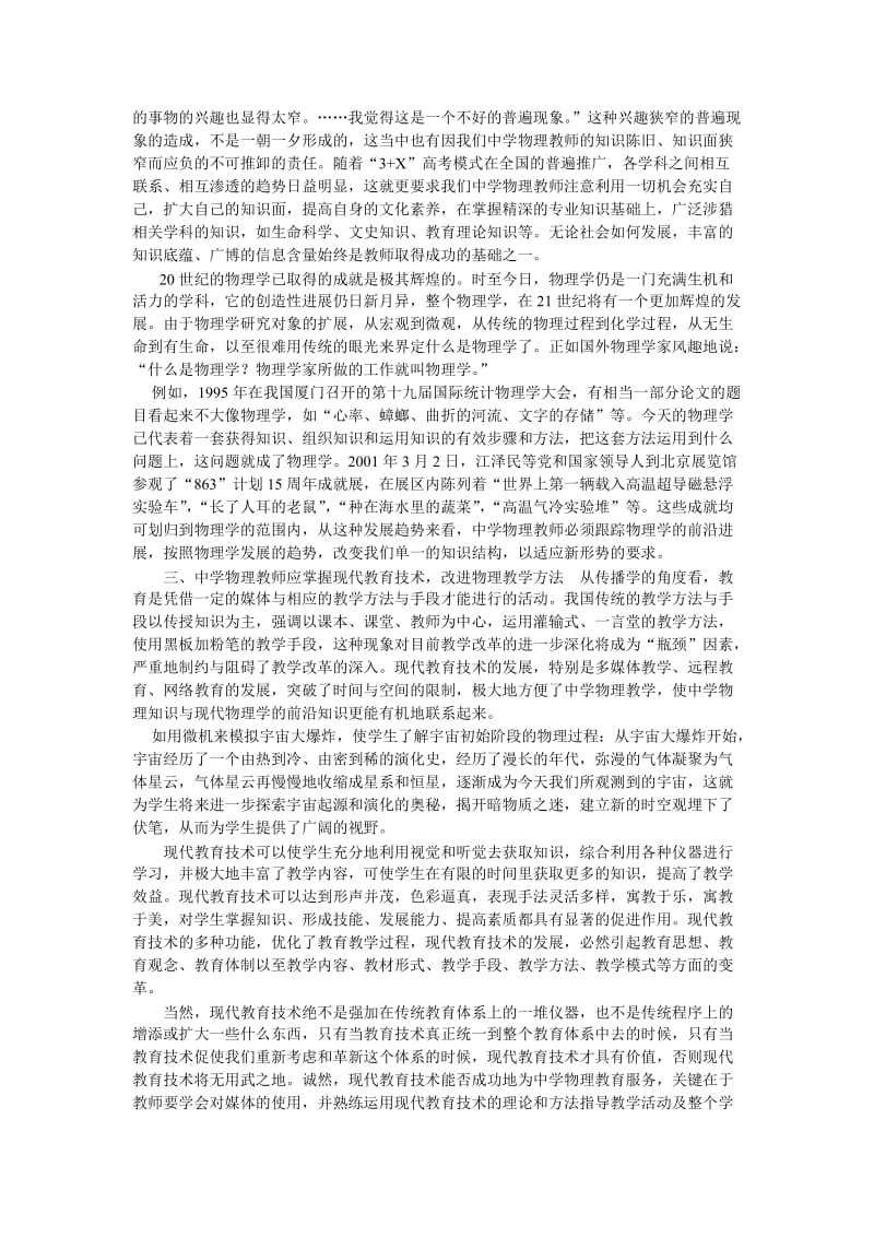 初中物理教学论文：中学物理教师与物理学前沿.doc_第2页