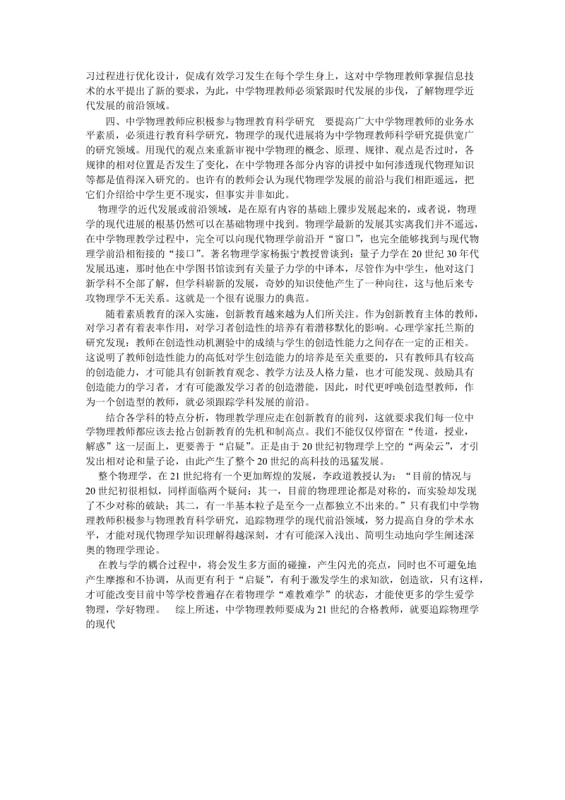 初中物理教学论文：中学物理教师与物理学前沿.doc_第3页