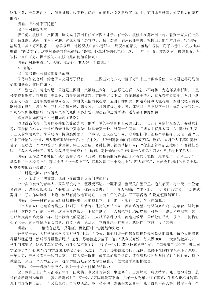 高中语文开学第一课2012秋.doc_第2页