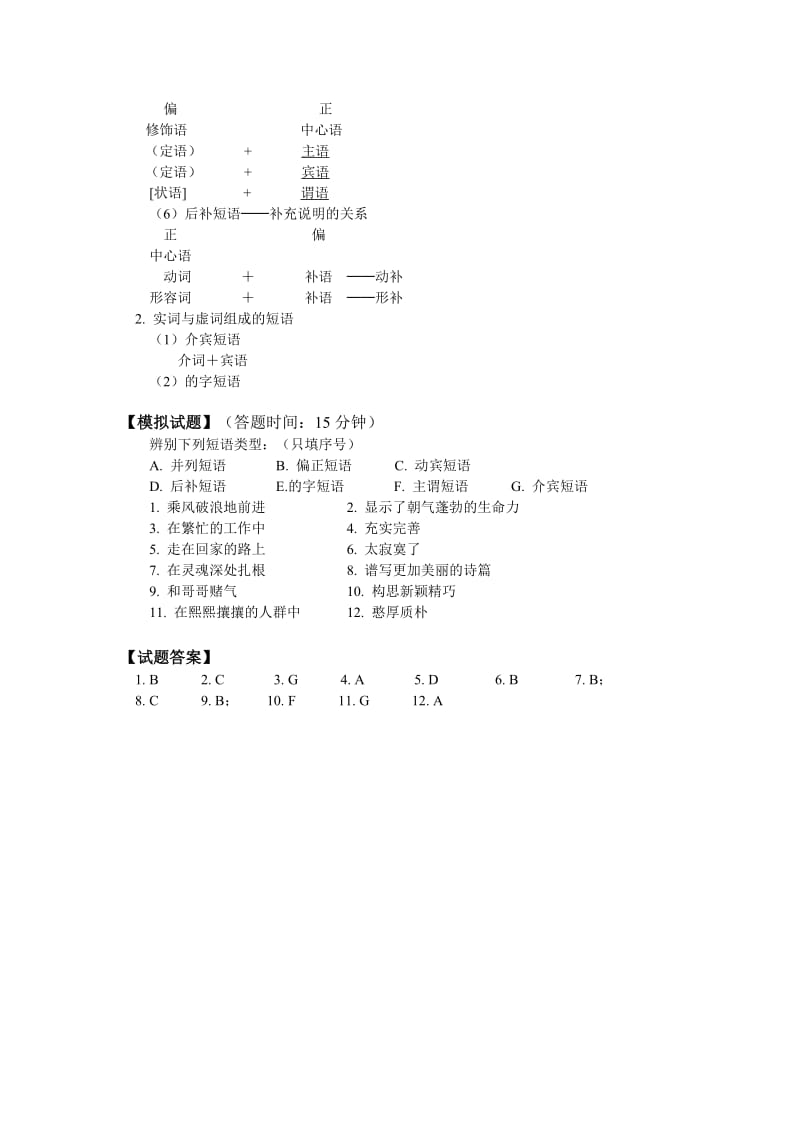 初中语文语法知识.doc_第2页