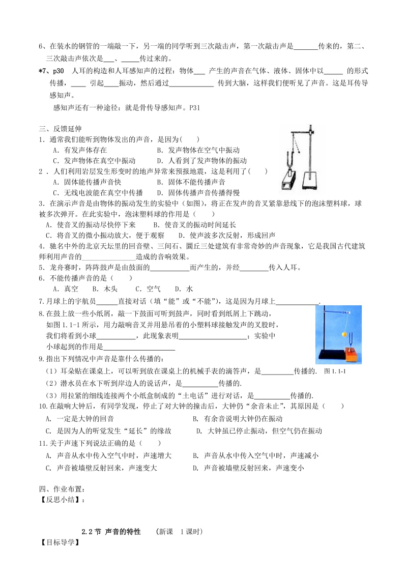 八年级物理上册第二章声现象学案人教新课标版.doc_第2页