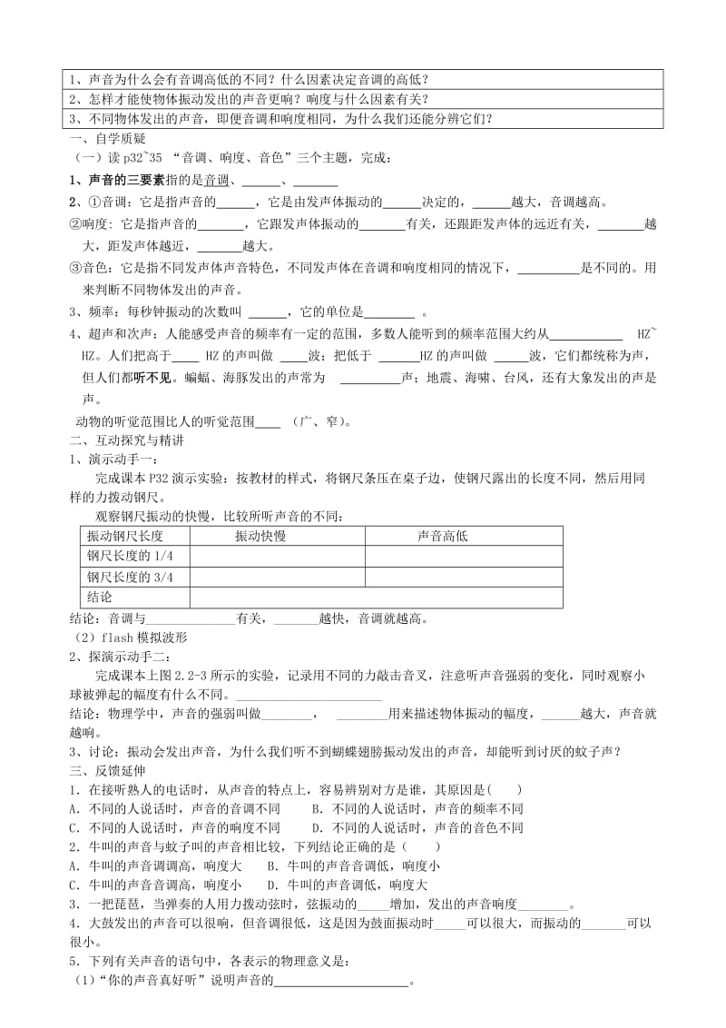 八年级物理上册第二章声现象学案人教新课标版.doc_第3页