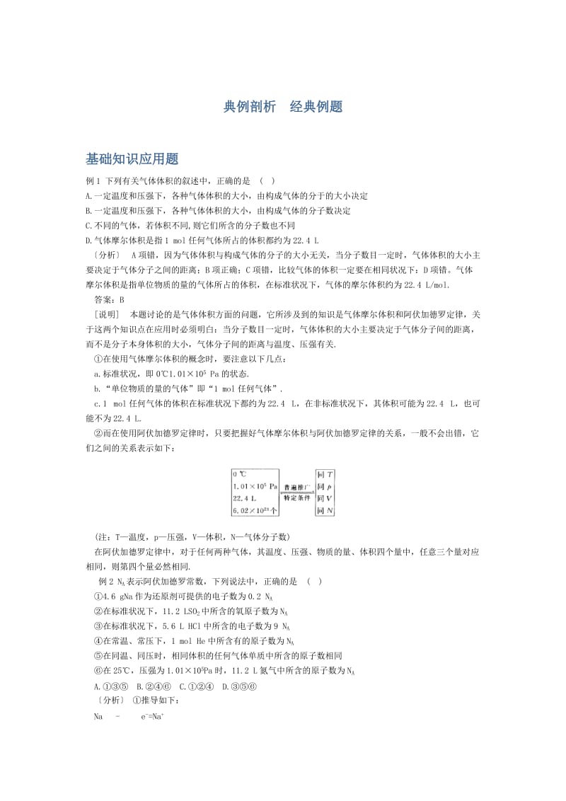 高一化学《气体摩尔体积》随堂演练.doc_第1页