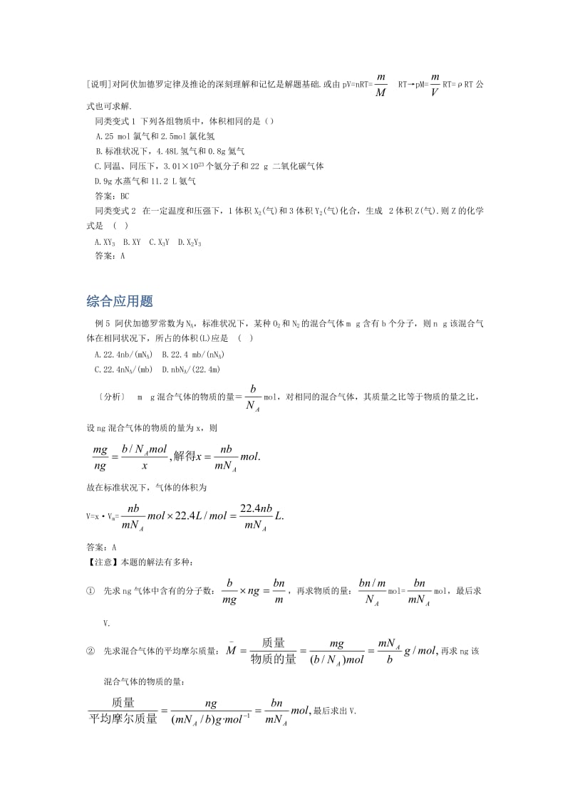 高一化学《气体摩尔体积》随堂演练.doc_第3页