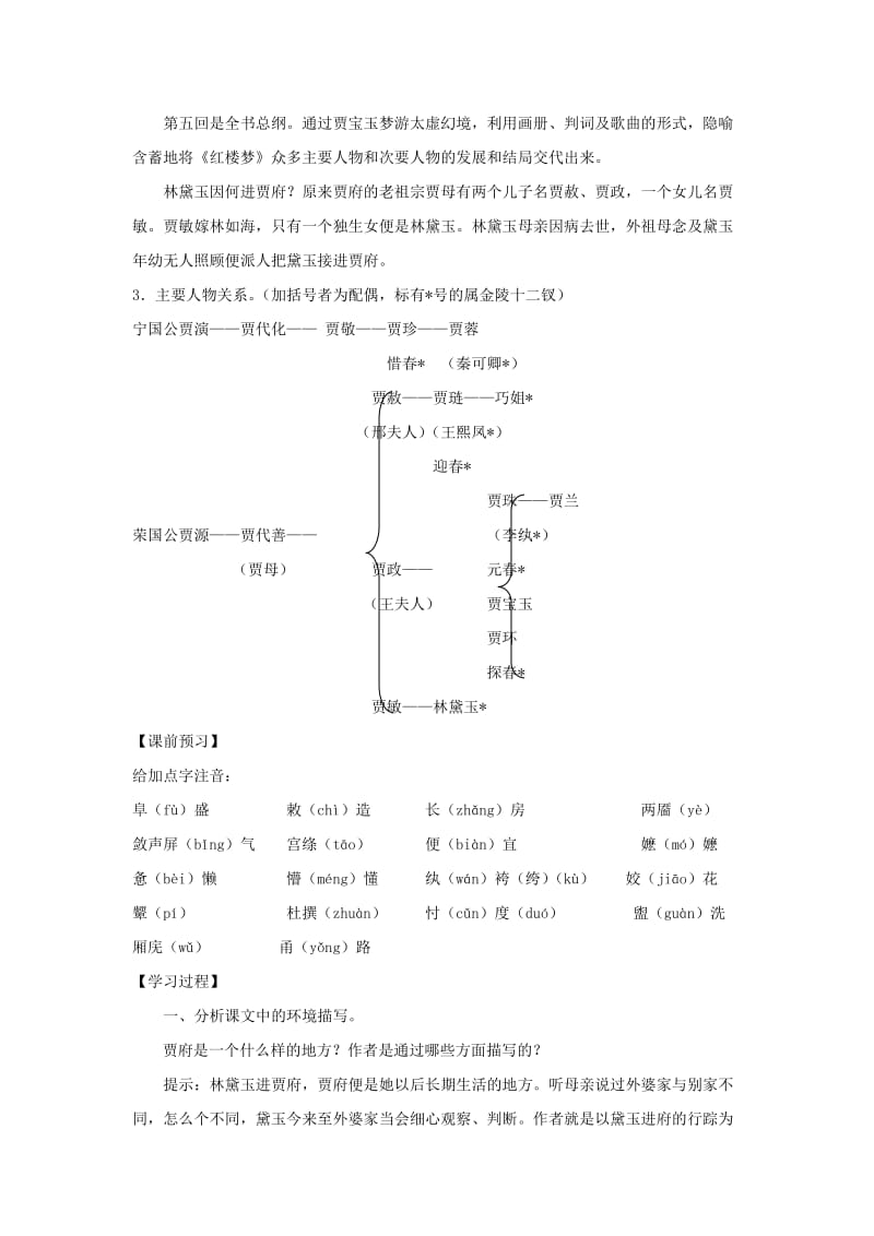 高中语文《林黛玉进贾府》学案2新人教版必修.doc_第2页