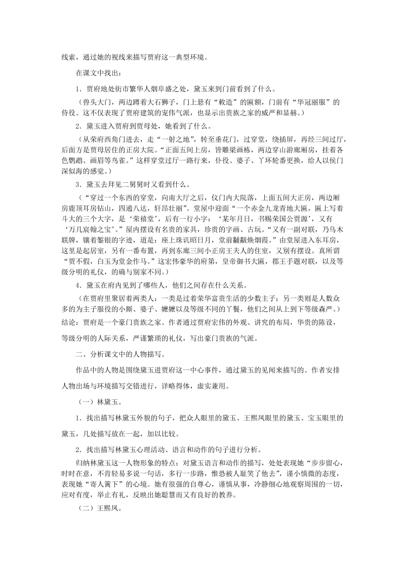 高中语文《林黛玉进贾府》学案2新人教版必修.doc_第3页